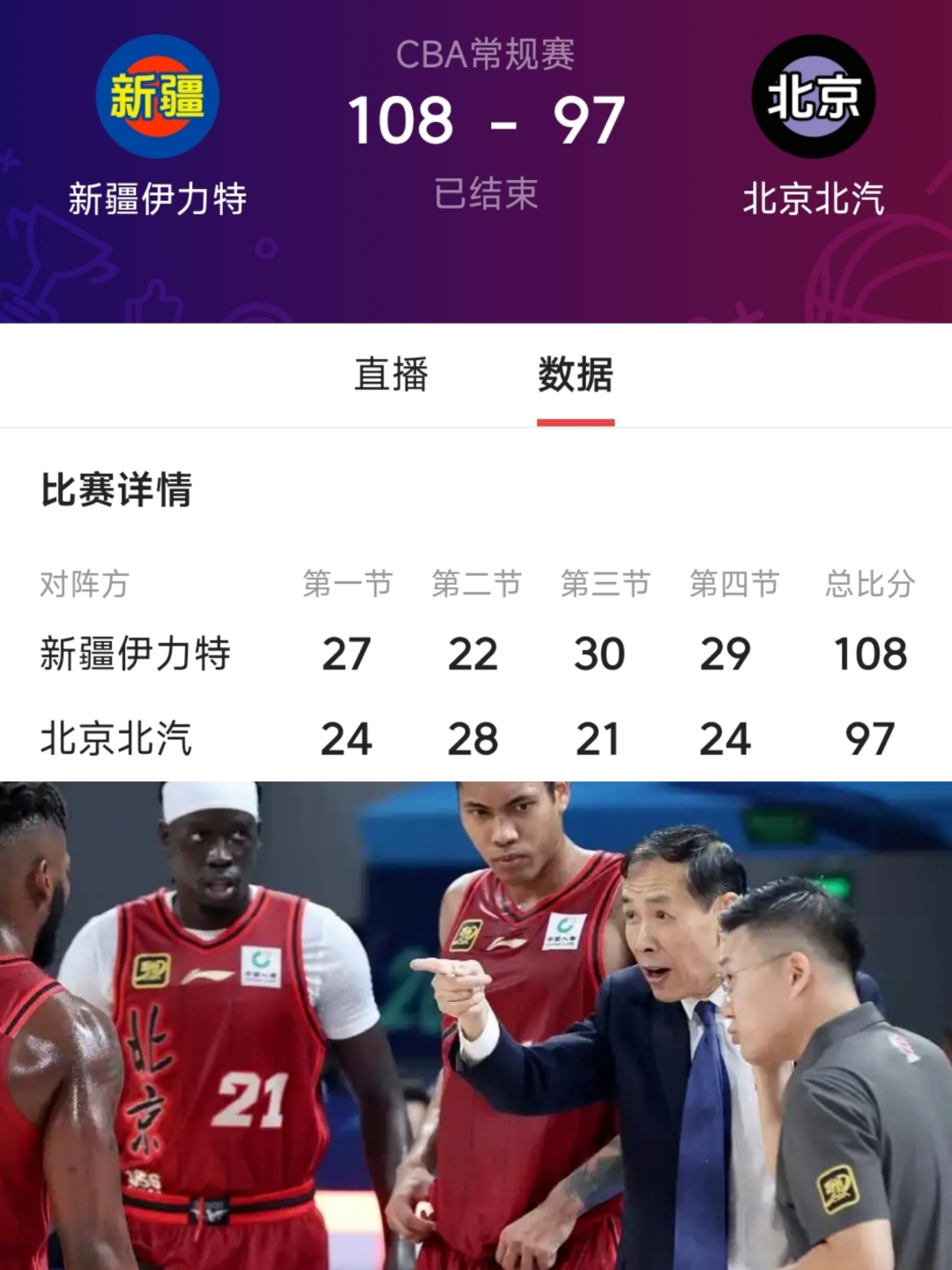 关于北京首钢对阵新疆队，谁将获得胜利？的信息