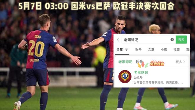 巴塞罗那战平，晋级前景扑朔迷离的简单介绍