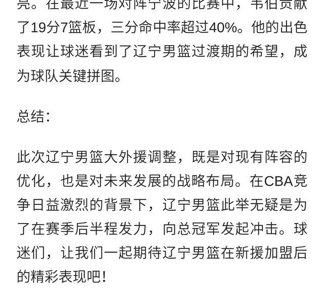 关于球队外援表现出色，或将对球队成绩产生关键影响的信息