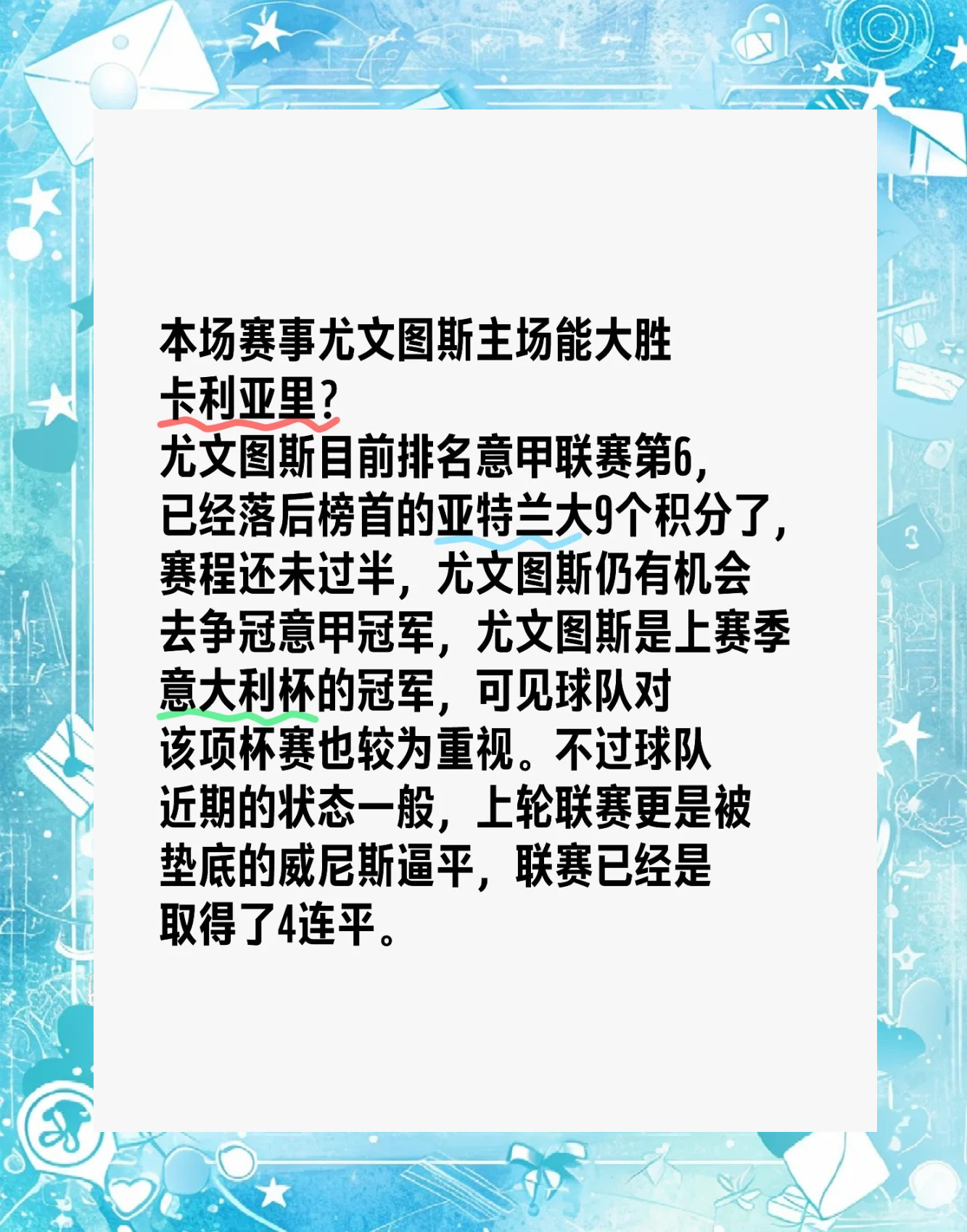 尤文图斯豪取三分，继续保持榜首位置
