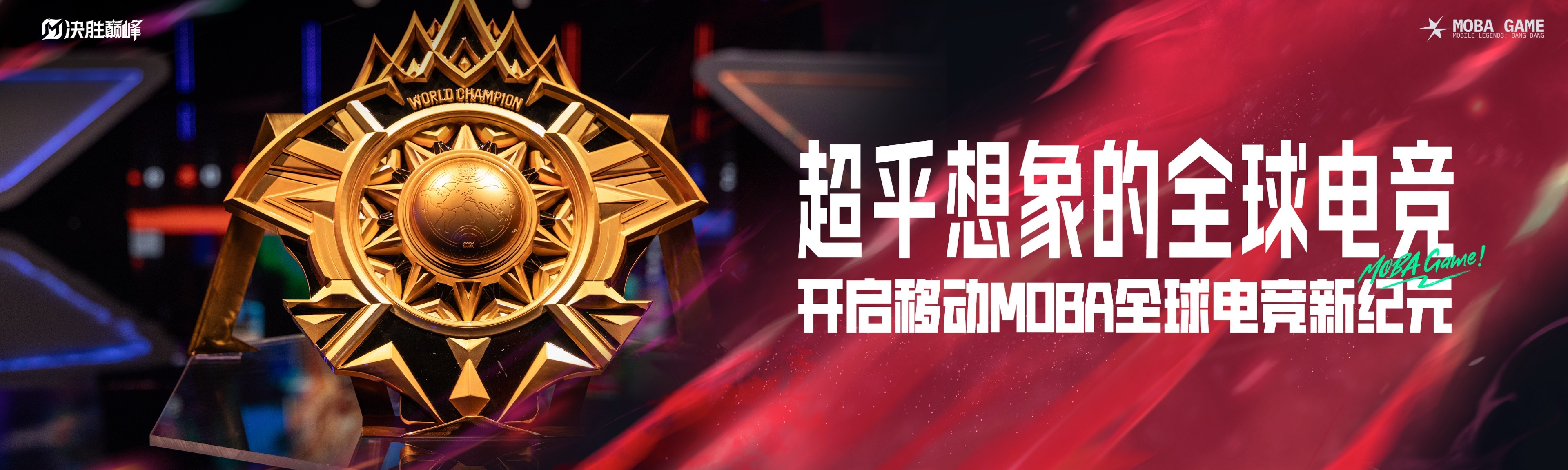 队伍实力均衡，胜负悬念让人心跳加速