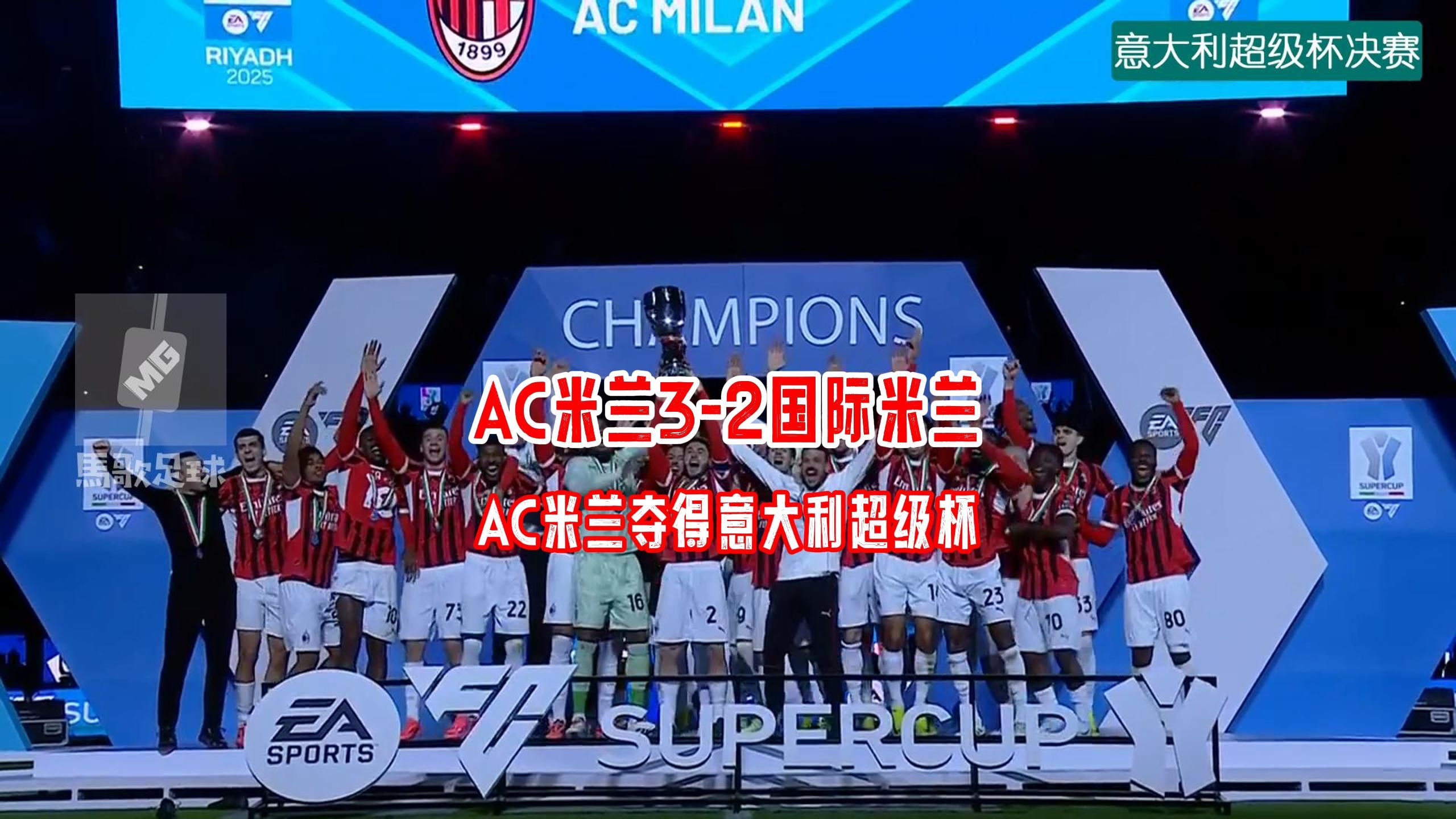 九游娱乐-AC米兰崛起，欧冠复出之旅