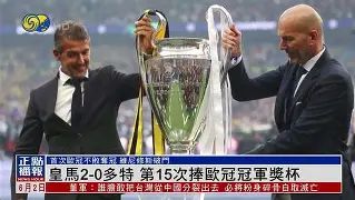 九游体育-霍嘉：我们的目标是欧冠冠军