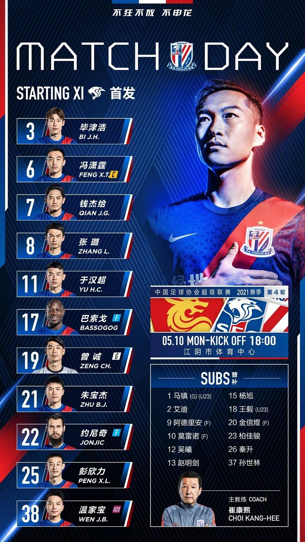 九游娱乐-关于申花客场战平广州富力，客场保持不败的信息