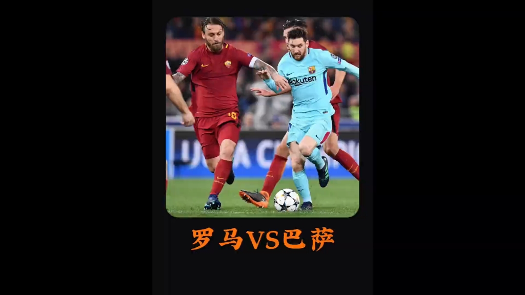 九游体育官方入口-罗马遭遇主场惨败，球迷情绪低迷的简单介绍