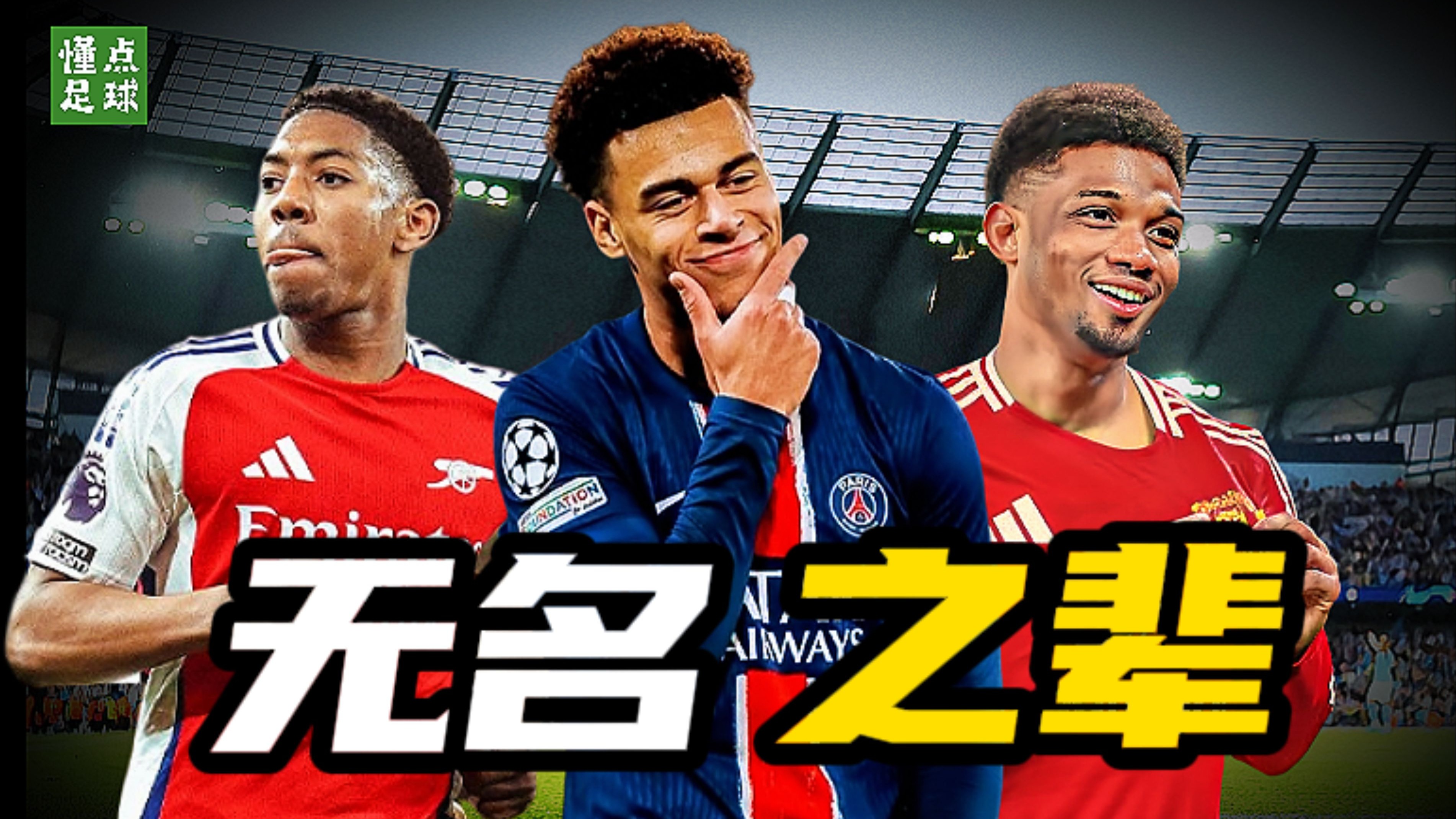 赛季新星崭露头角，成为球队新亮点