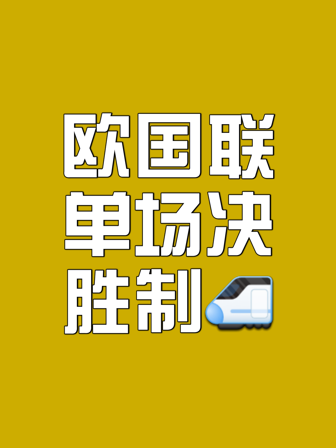 九游娱乐官方-关于欧国杯赛场风云再起，强队对决刺激火爆的信息