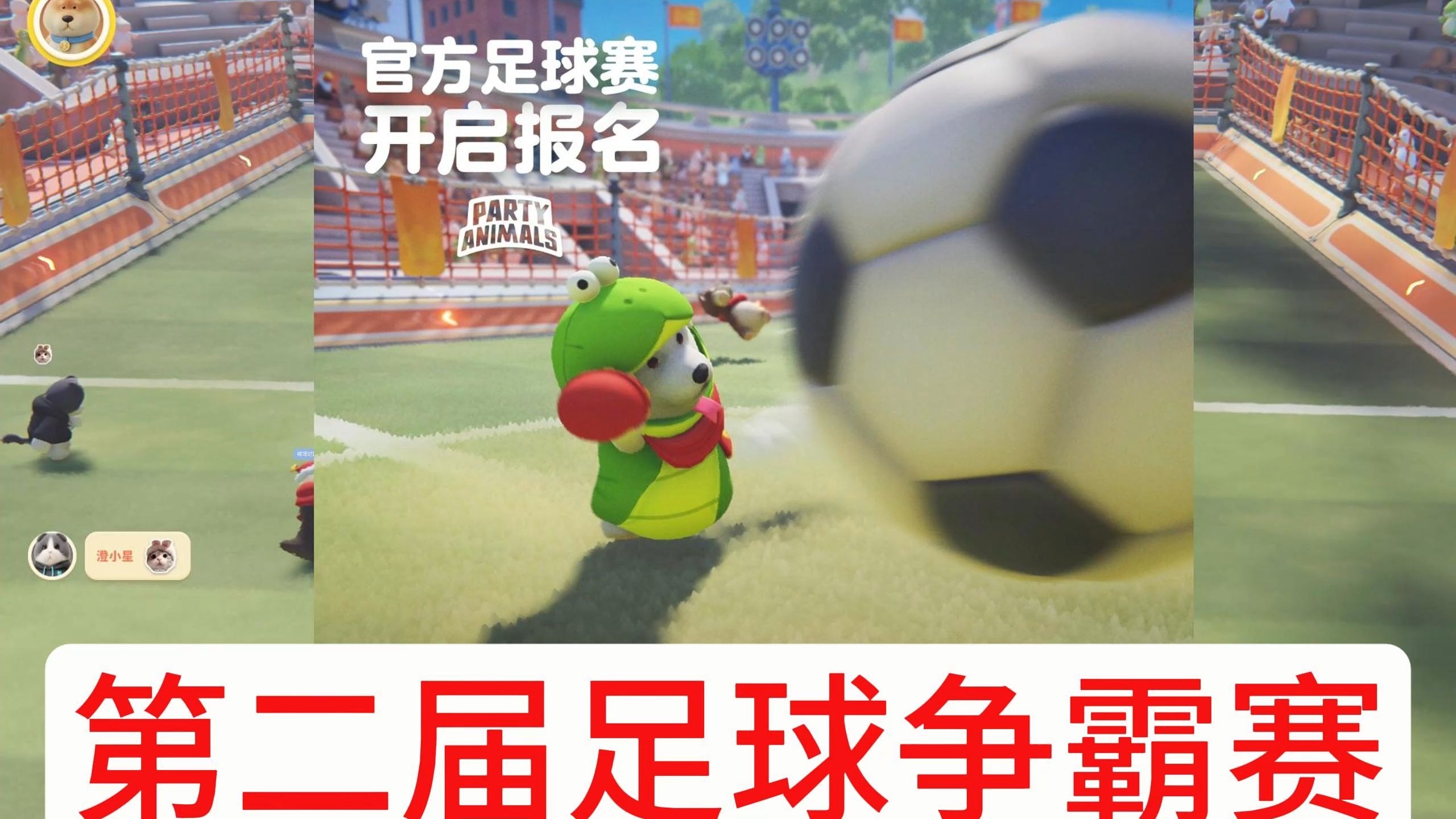 精彩争霸惊险连连引领足球狂欢