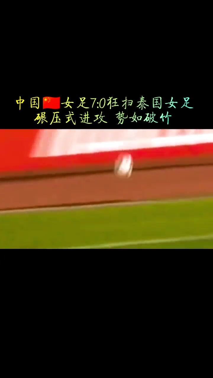东南亚女足联赛：亚洲女球员实力对抗的简单介绍