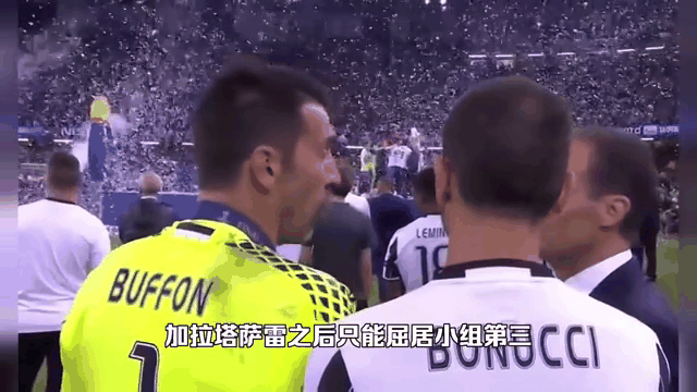 尤文图斯遭遇失利，小组出线形势堪忧