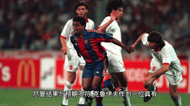 欧洲足球联赛：AC米兰对阵巴塞罗那