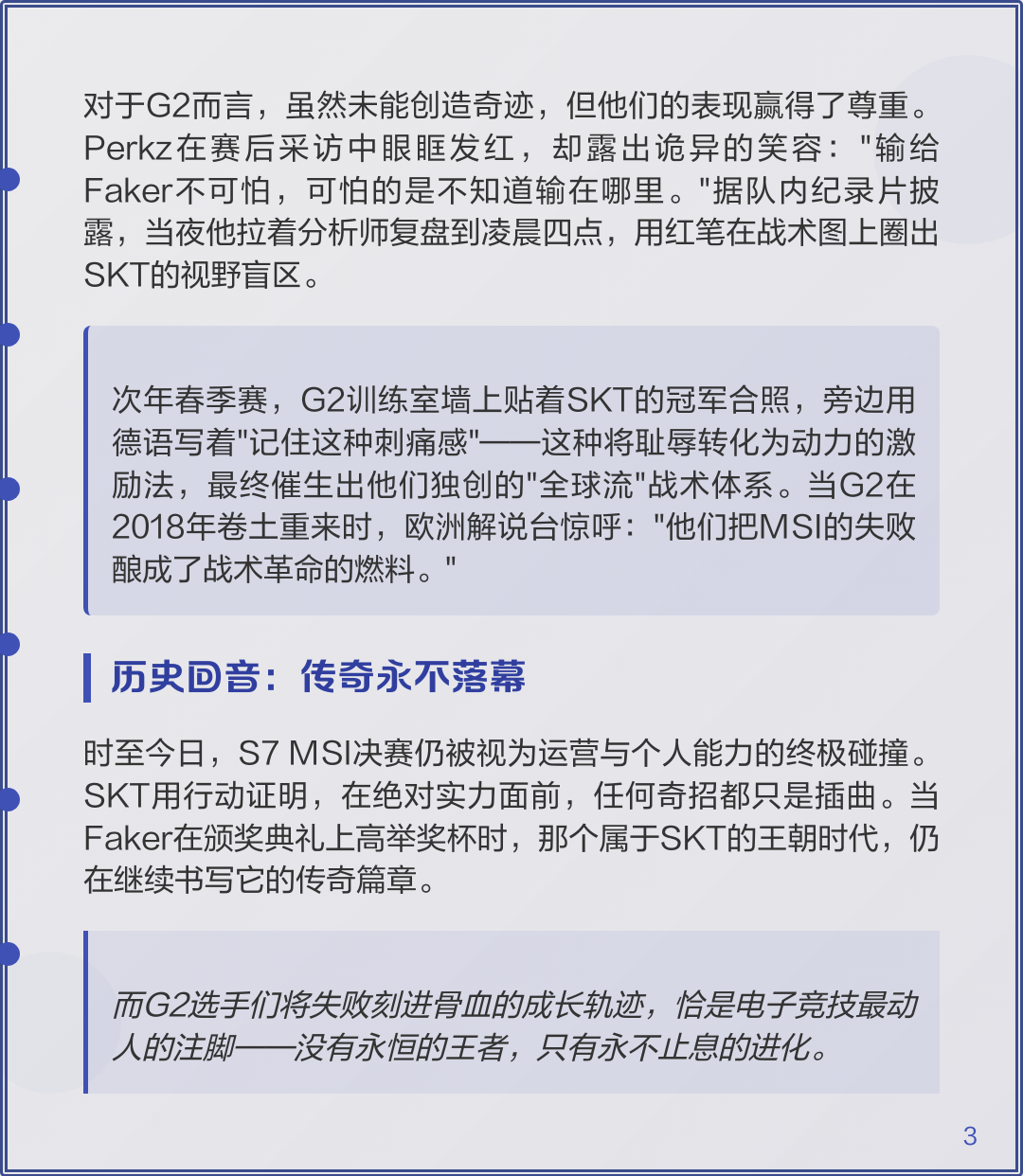 FLY鏖战JDG，Perkz完成史诗逆转激烈交锋淘汰赛，技惊四座