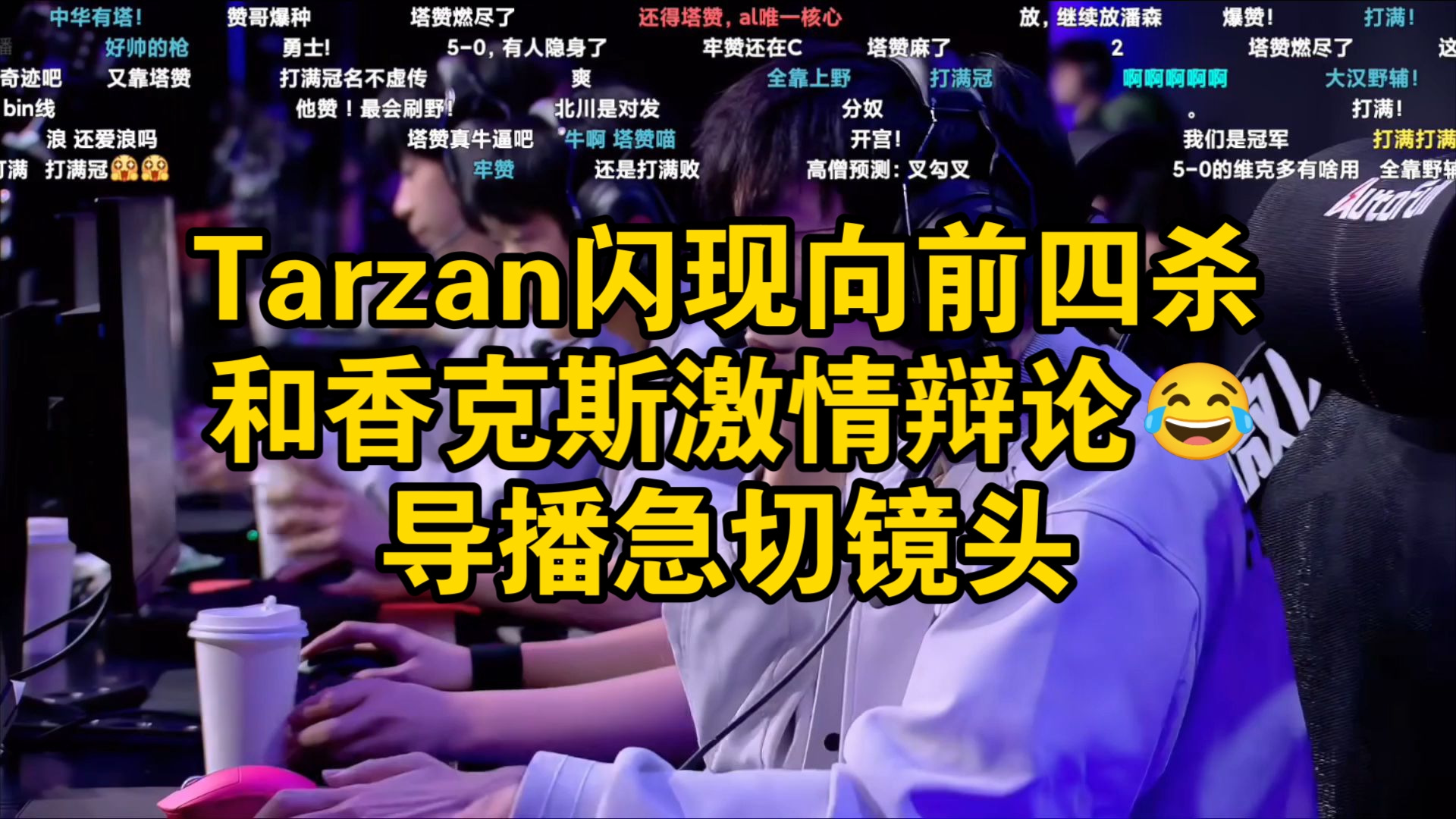 九游VIP-关于BLG力克HLE，Tarzan单局斩获MVP强强对话四强赛，点燃全场激情的信息