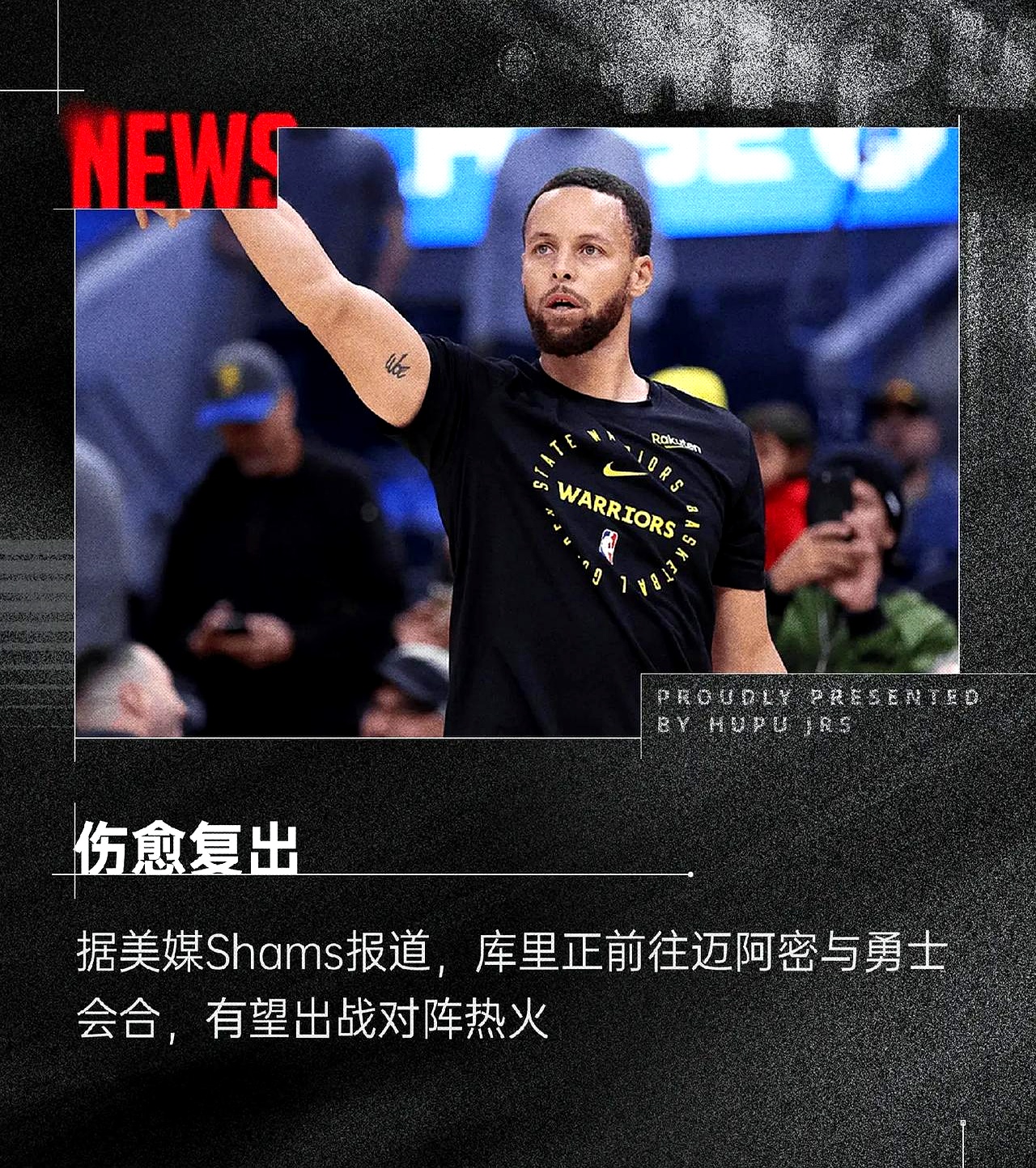 勇士主帅透露库里伤势严重，或将缺席季后赛