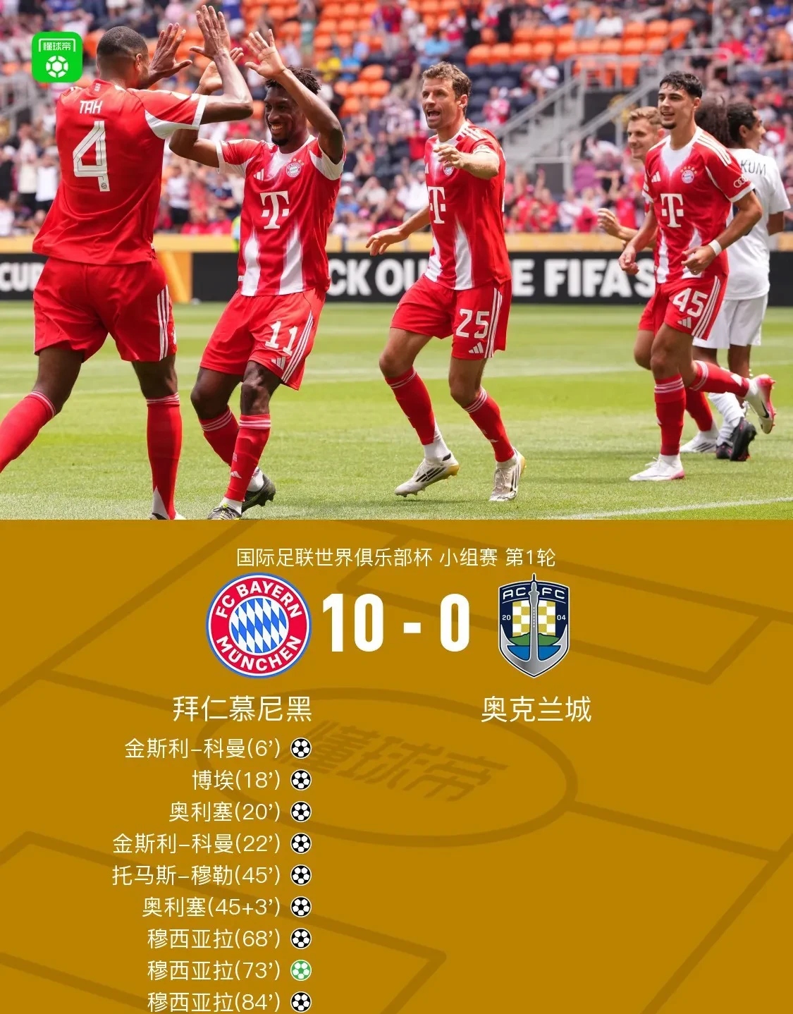 拜仁慕尼黑遭遇败局，止步欧冠八强